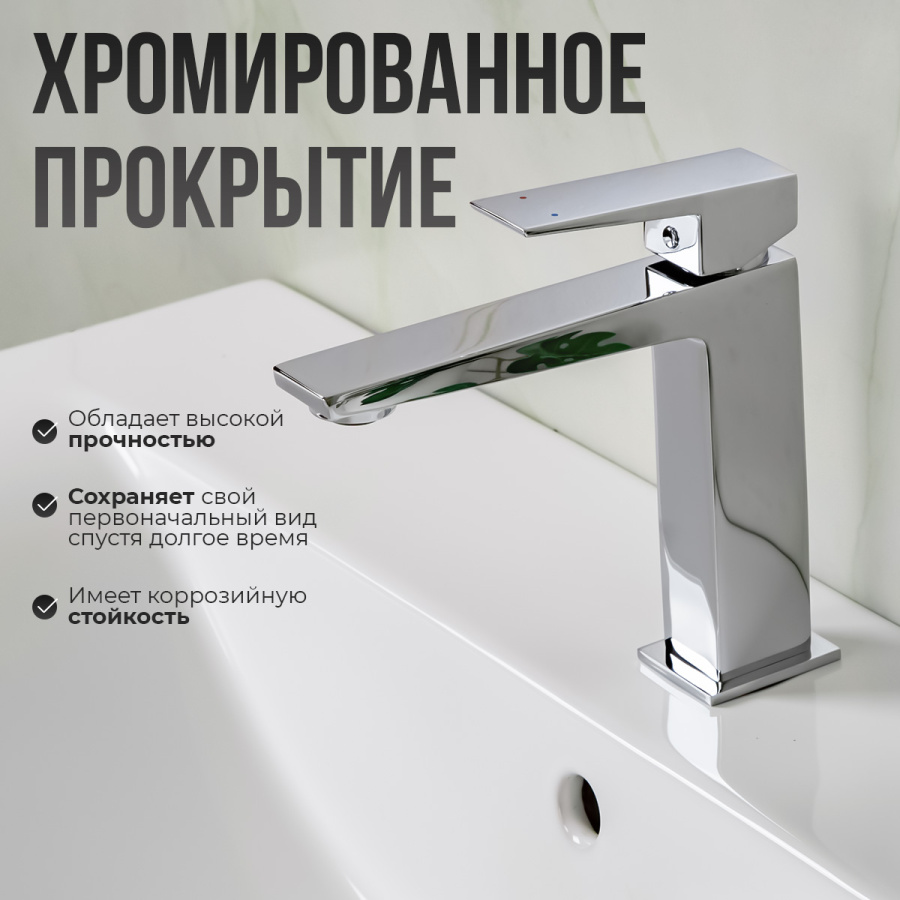 Смеситель для раковины AVS New Cube хром