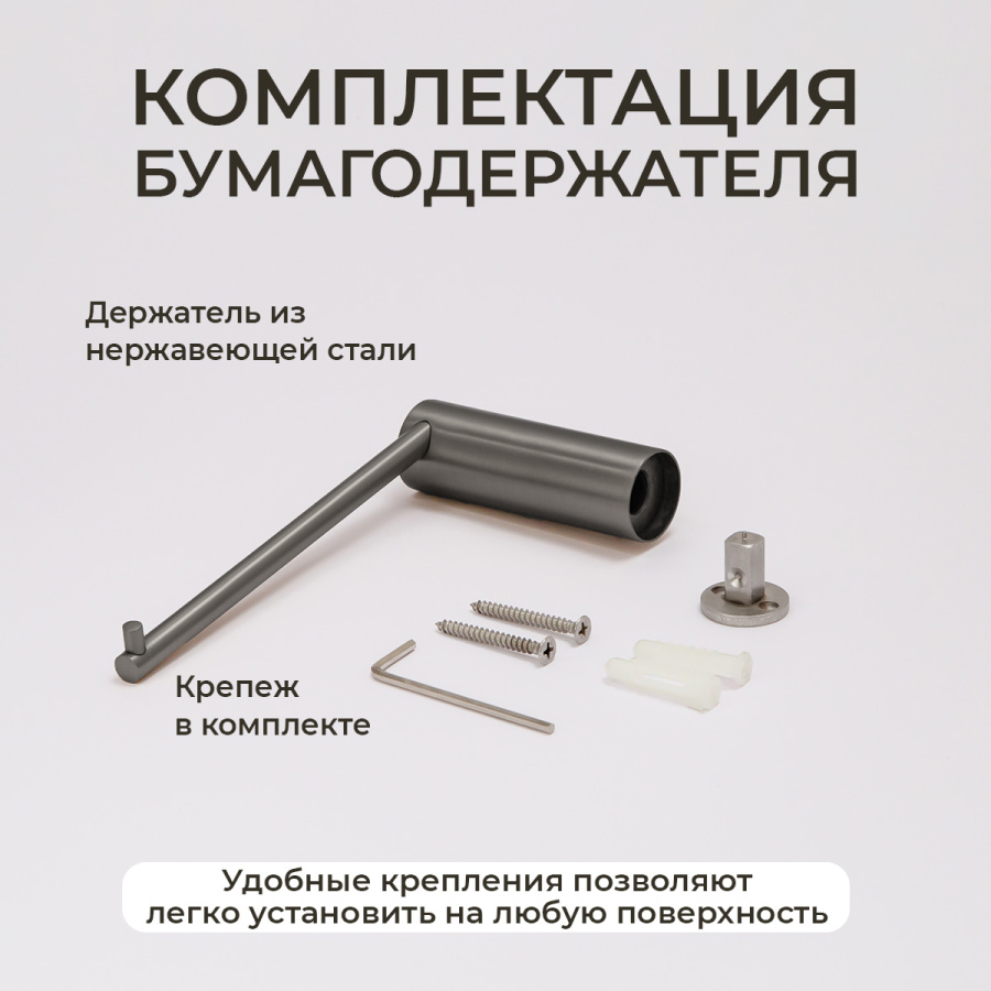 Держатель для туалетной бумаги AVS Slimmer оружейная сталь Держатель для туалетной бумаги AVS Slimmer оружейная сталь