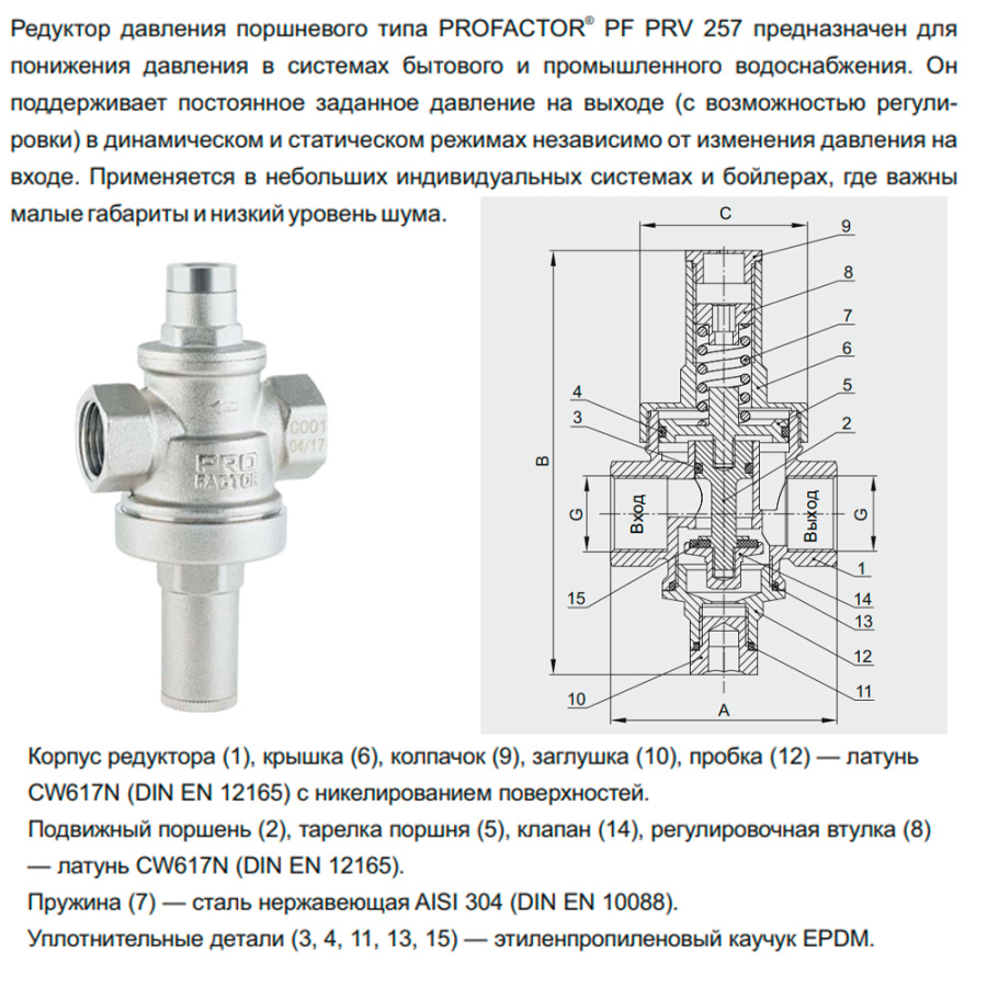 Регулятор давления ProFactor PFPRV257.15 1/2" 1-6 бар +80°С гг Регулятор давления ProFactor PFPRV257.15 1/2" 1-6 бар +80°С гг