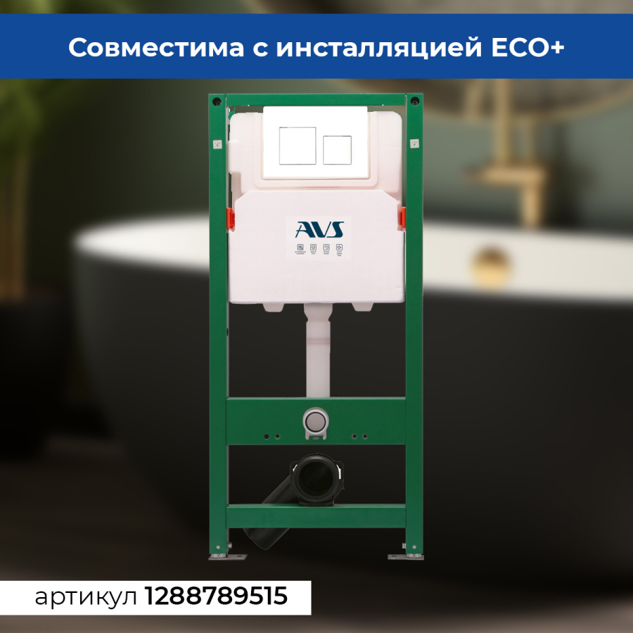 Клавиша смыва AVS белая квадратные кнопки Клавиша смыва AVS белая квадратные кнопки