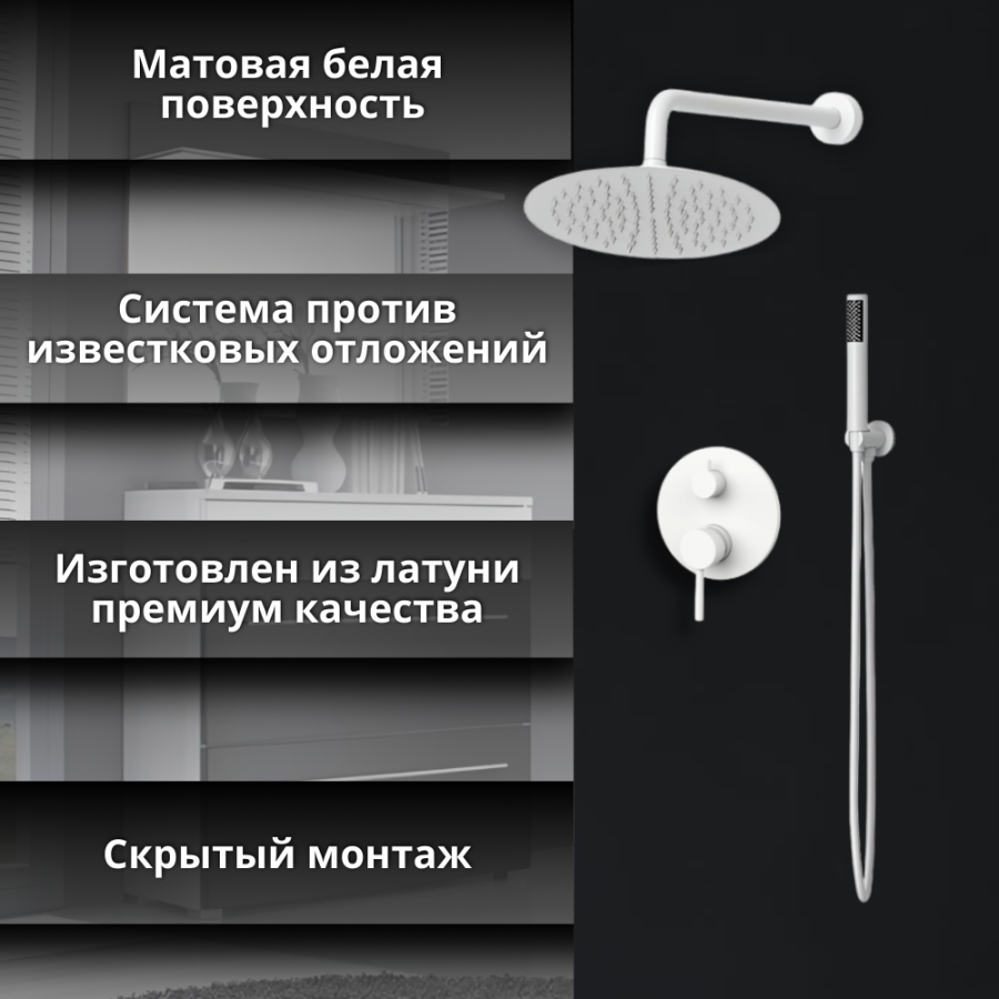Душевой комплект AVS Slimmer 3в1 белый матовый Душевой комплект AVS Slimmer 3в1 белый матовый