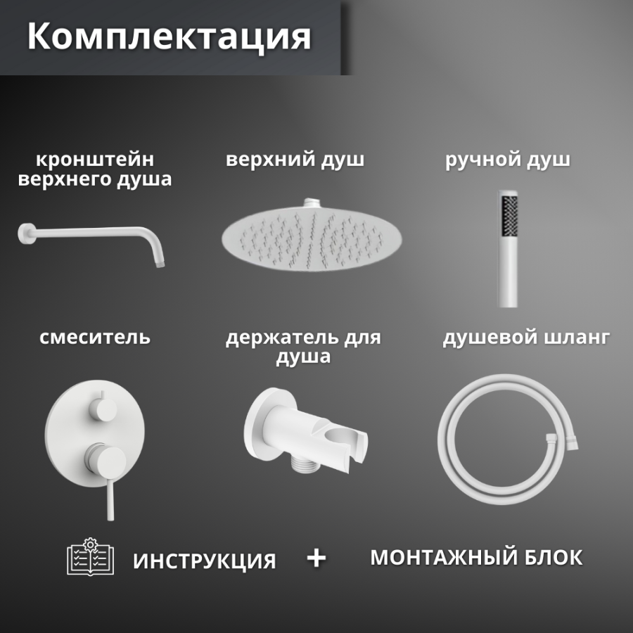 Душевой комплект AVS Slimmer 3в1 белый матовый Душевой комплект AVS Slimmer 3в1 белый матовый