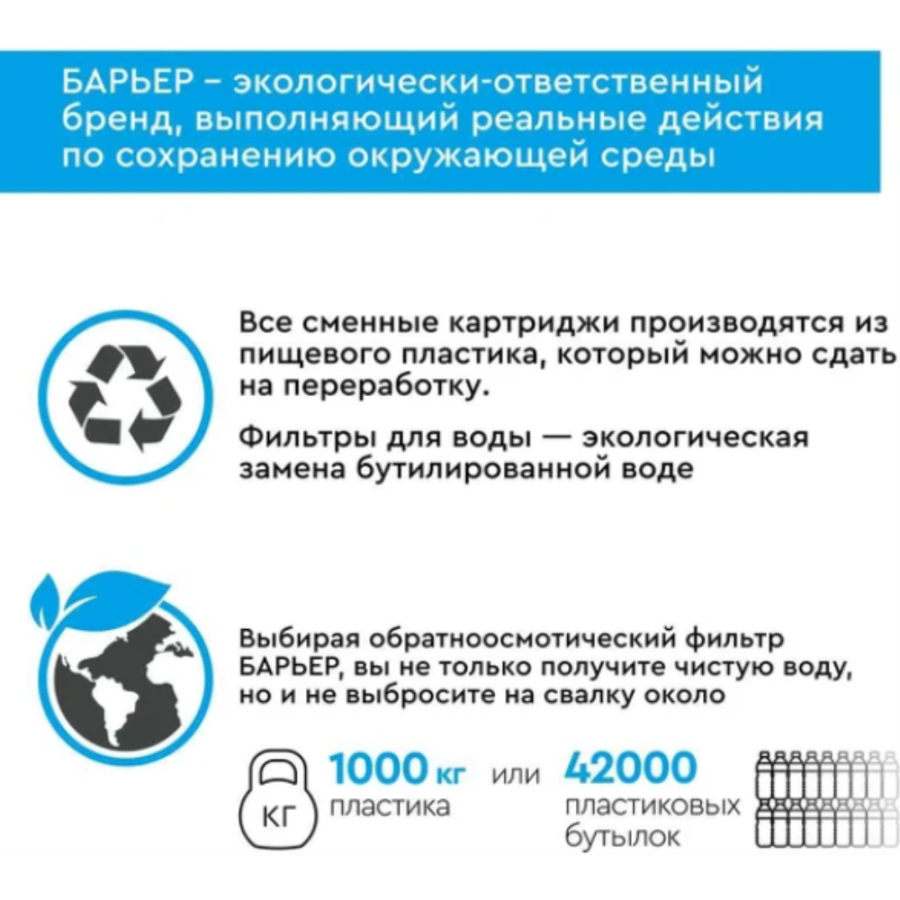 Комплект картриджей Барьер Профи Осмо 600 Р153Р01 Комплект картриджей Барьер Профи Осмо 600 Р153Р01