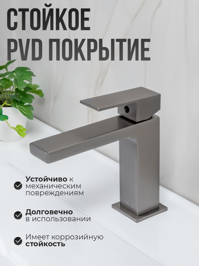 Смеситель для раковины AVS Cube оружейная сталь Смеситель для раковины AVS Cube оружейная сталь