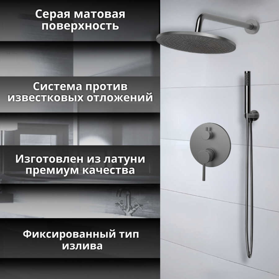 Душевой комплект AVS Slimmer 3в1 оружейная сталь Душевой комплект AVS Slimmer 3в1 оружейная сталь