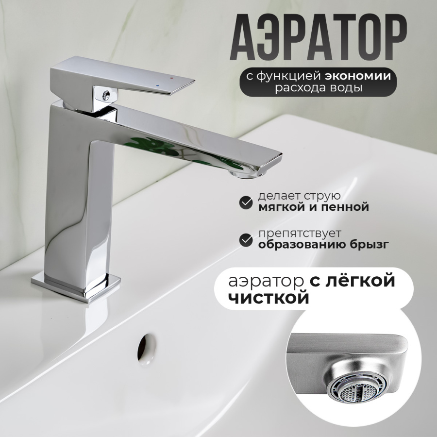 Смеситель для раковины AVS New Cube хром