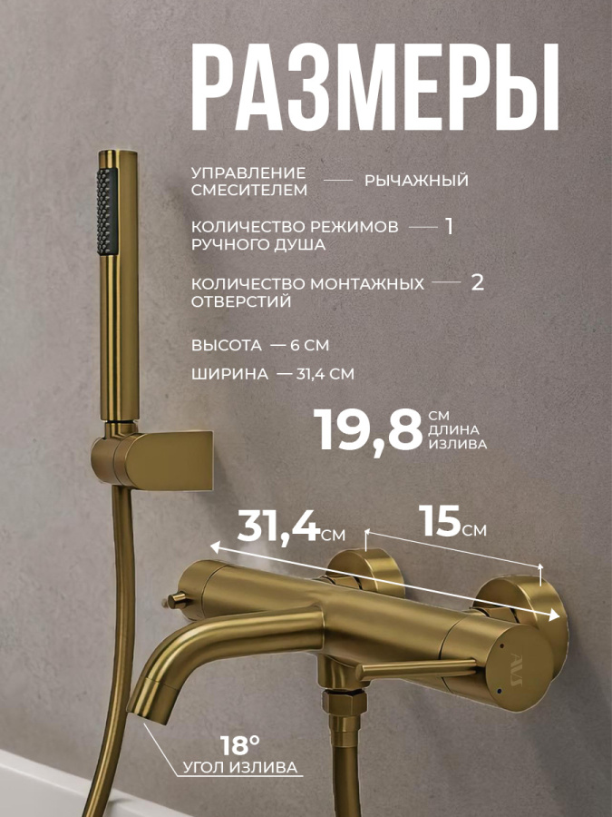 Смеситель для ванны с душем AVS Slimmer брашированное золото Смеситель для ванны с душем AVS Slimmer брашированное золото