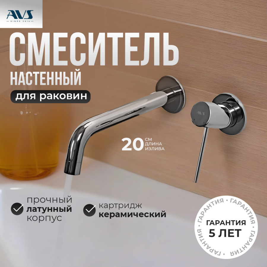 Смеситель для раковины AVS Slimmer с внутренней частью, хром Смеситель для раковины AVS Slimmer с внутренней частью, хром