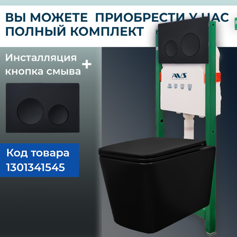 Унитаз подвесной AVS Куб безободковый, черный матовый