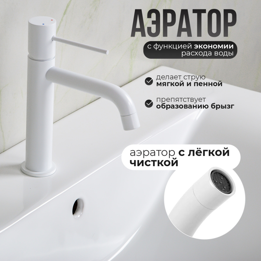 Смеситель для раковины AVS Slimmer белый матовый Смеситель для раковины AVS Slimmer белый матовый
