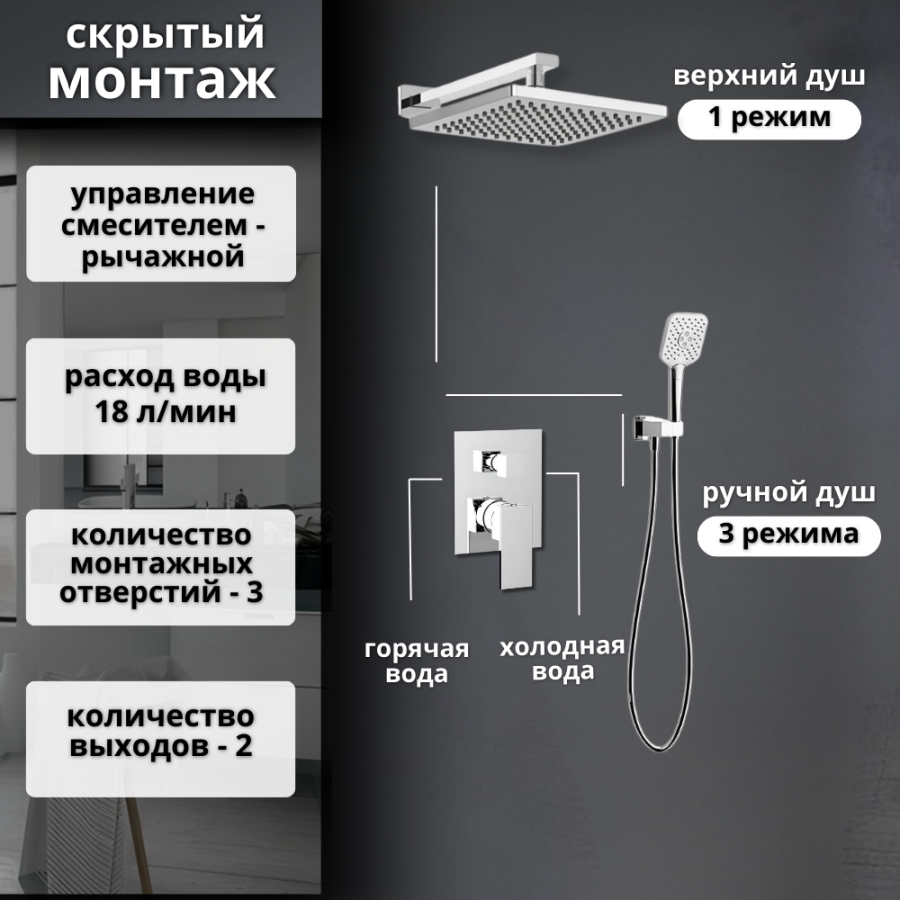 Душевой комплект AVS Cube 3в1 хром Душевой комплект AVS Cube 3в1 хром