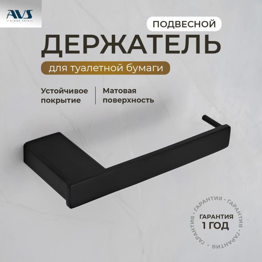 Держатель для туалетной бумаги AVS Swart черный матовый Держатель для туалетной бумаги AVS Swart черный матовый