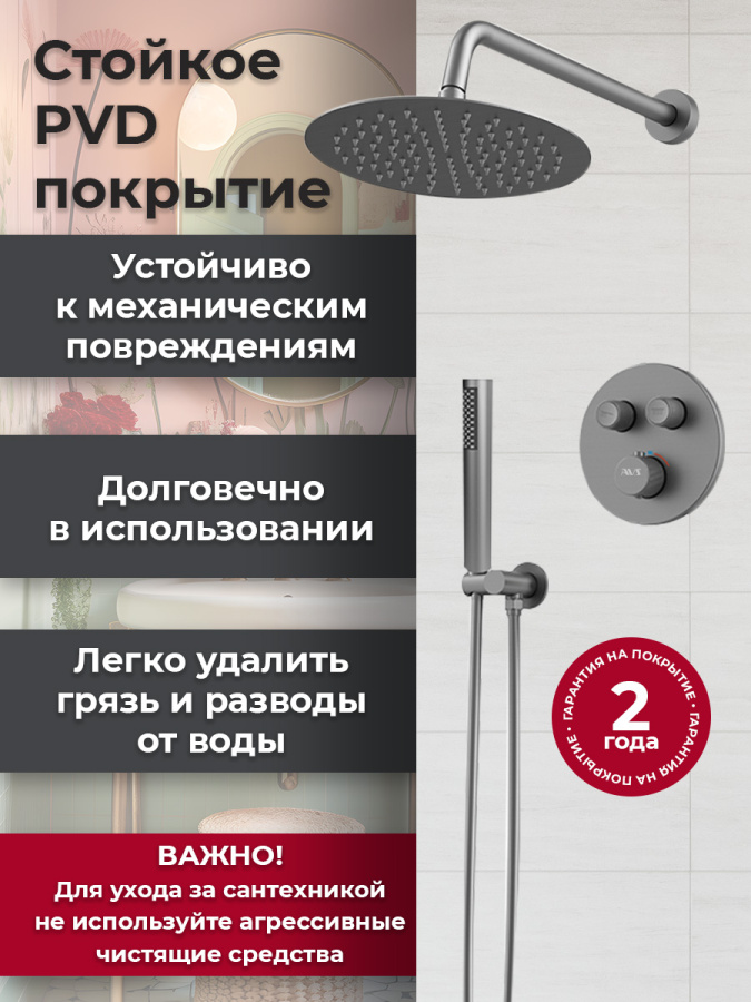 Душевой комплект AVS Luxury 3в1 круглый, оружейная сталь