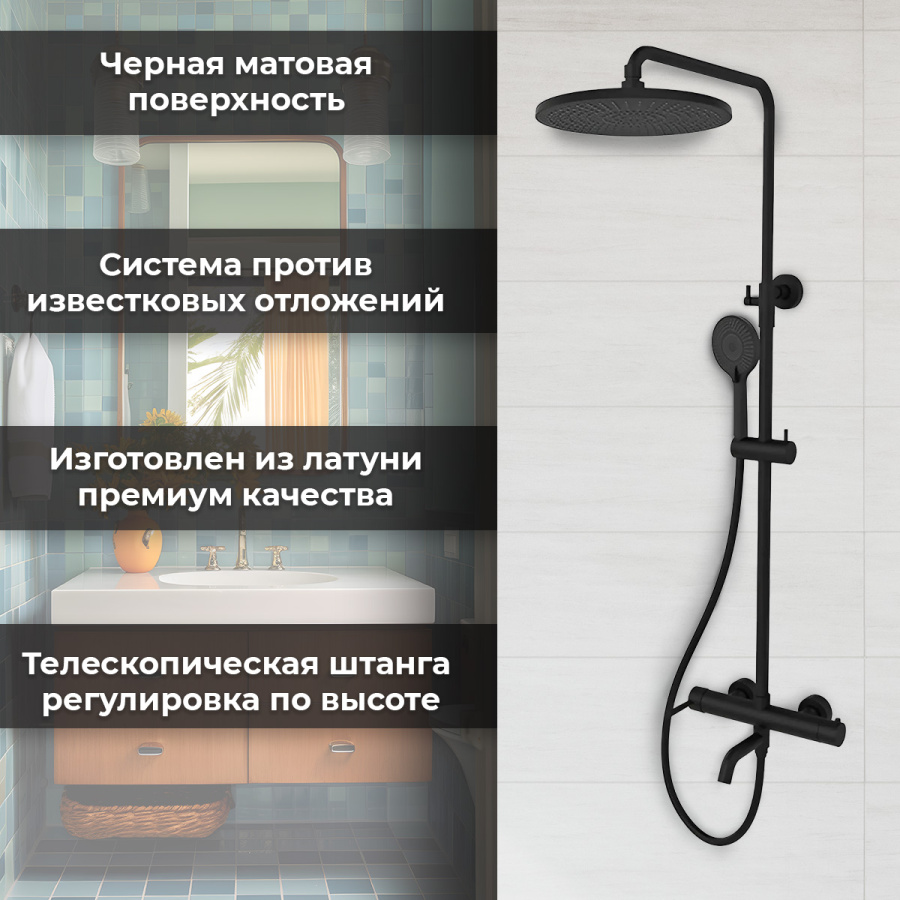 Душевая стойка AVS Slimmer черный матовый Душевая стойка AVS Slimmer черный матовый