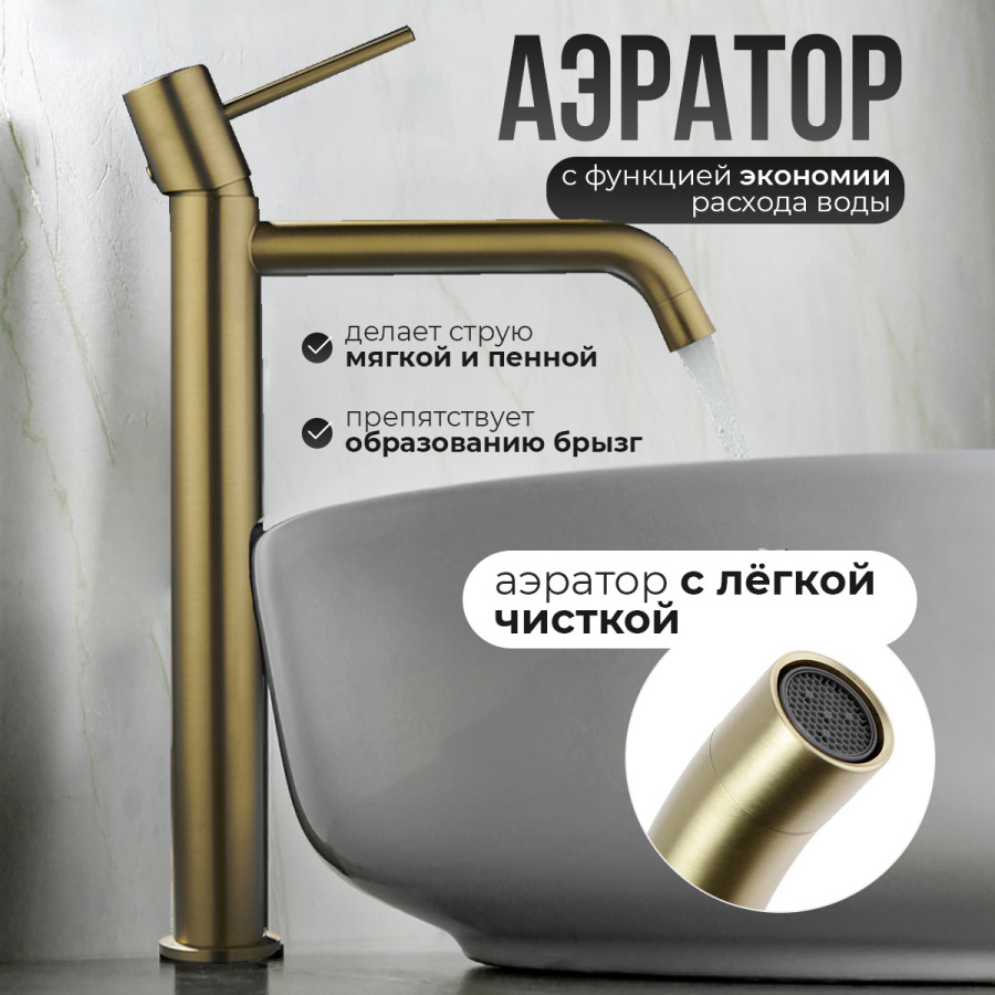 Смеситель для раковины AVS Slimmer высокий, брашированное золото Смеситель для раковины AVS Slimmer высокий, брашированное золото