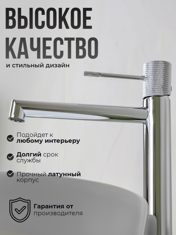 Смеситель для раковины AVS Seeme высокий, хром