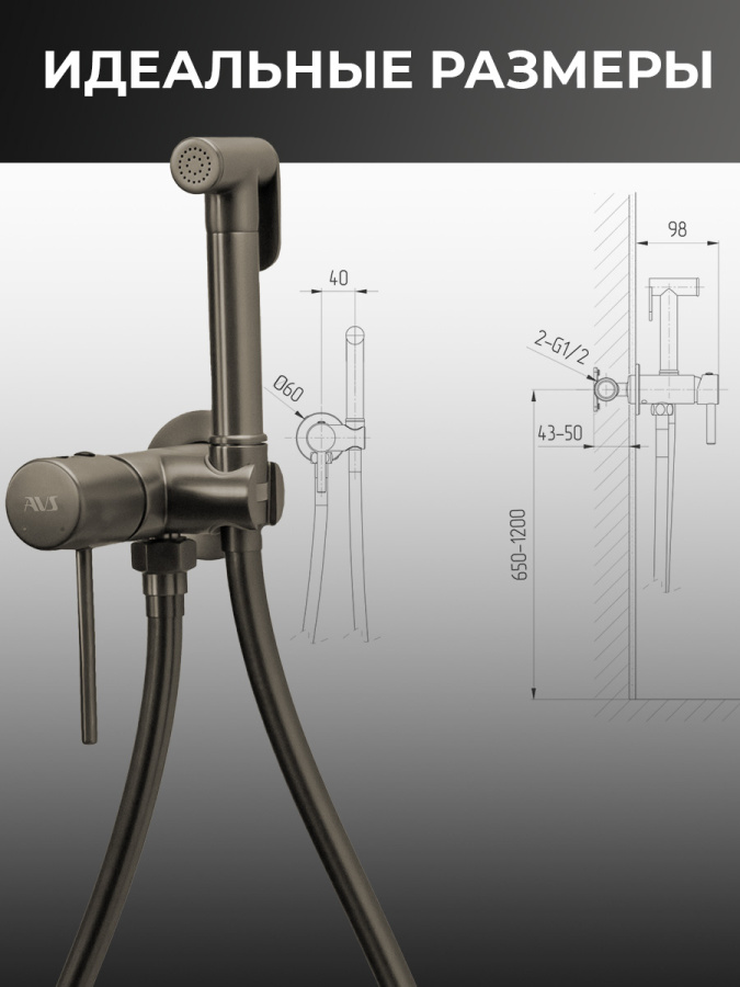 Гигиенический душ со смесителем AVS Slimmer оружейная сталь Гигиенический душ со смесителем AVS Slimmer оружейная сталь