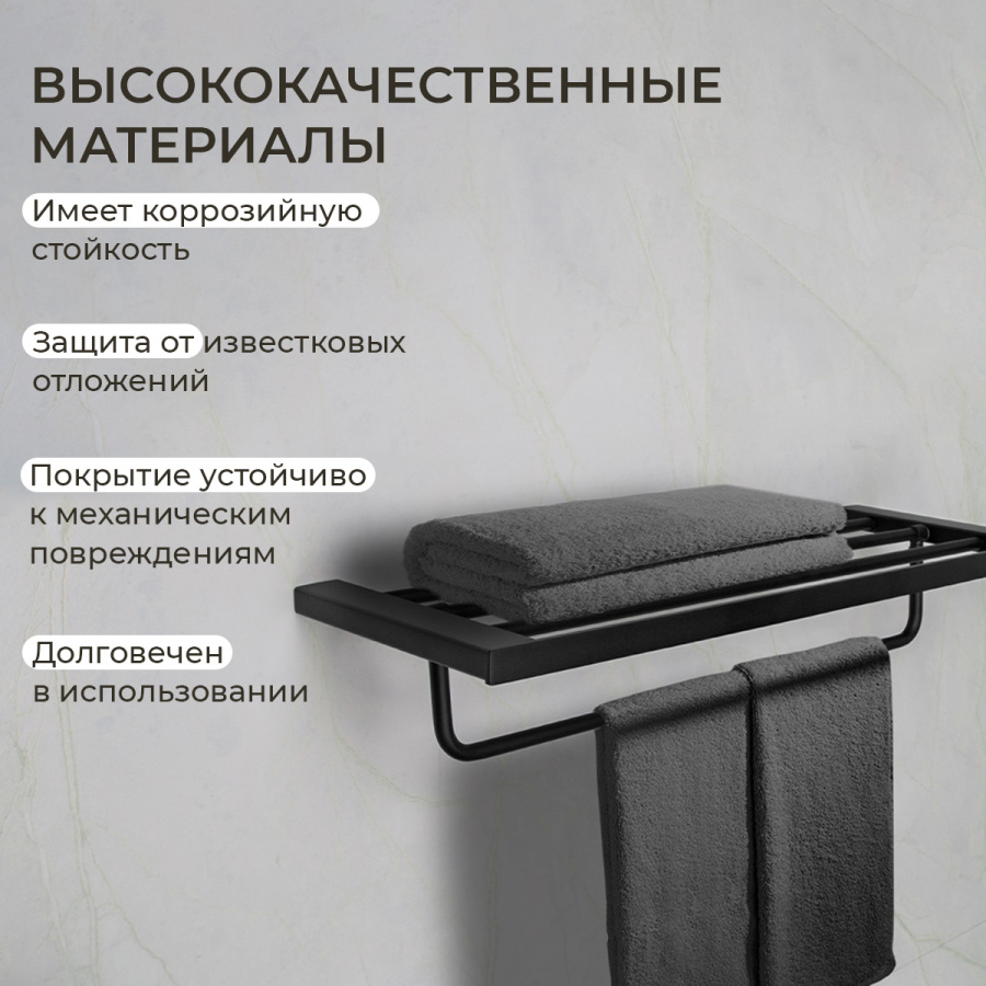 Полка для полотенец AVS Swart, 60 см, черный матовый, с полотенцедержателем Полка для полотенец AVS Swart, 60 см, черный матовый, с полотенцедержателем