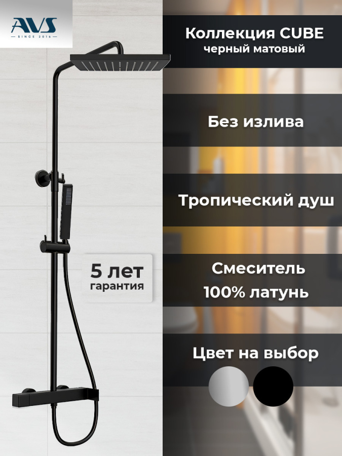 Душевая стойка AVS Cube черный матовый Душевая стойка AVS Cube черный матовый