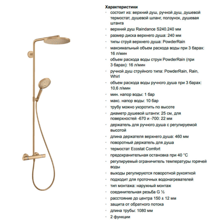 Душевая стойка Raindance Select S Hansgrohe 27633140