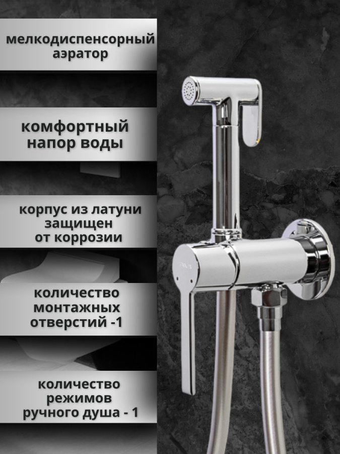 Гигиенический душ со смесителем AVS Elegant хром Гигиенический душ со смесителем AVS Elegant хром