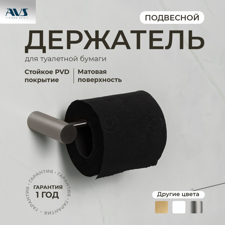 Держатель для туалетной бумаги AVS Slimmer оружейная сталь Держатель для туалетной бумаги AVS Slimmer оружейная сталь