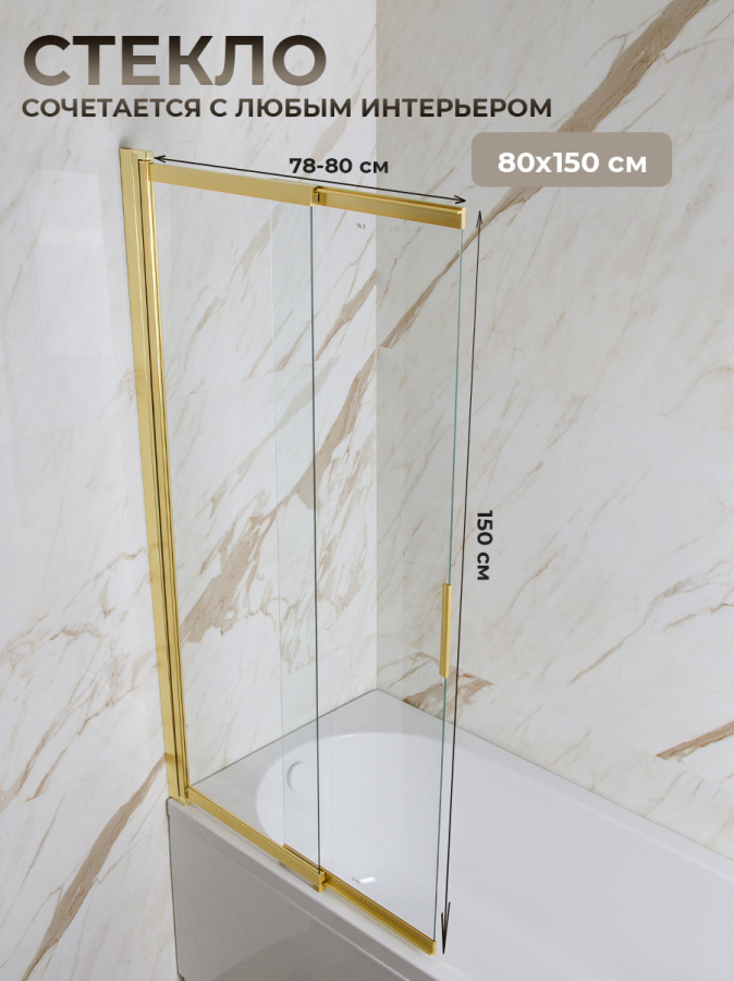Шторка на ванну AVS Слайдер Плюс 80 см профиль брашированное золото, стекло прозрачное Шторка на ванну AVS Слайдер Плюс 80 см профиль брашированное золото, стекло прозрачное