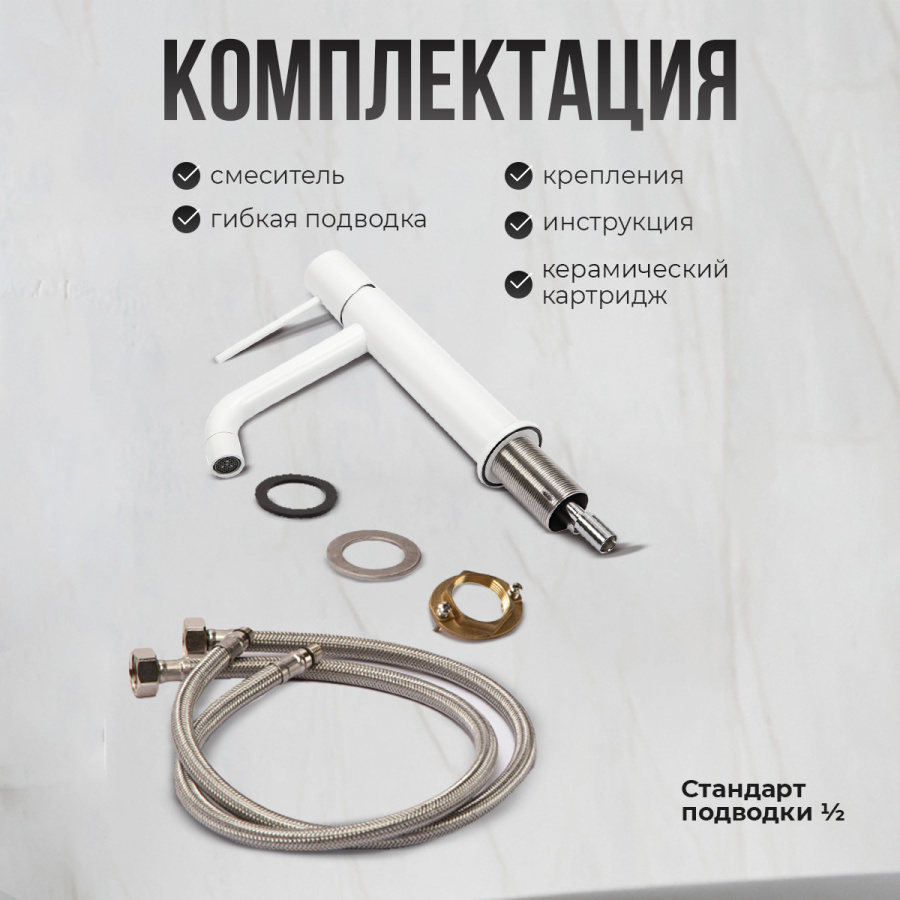 Смеситель для раковины AVS Slimmer белый матовый Смеситель для раковины AVS Slimmer белый матовый