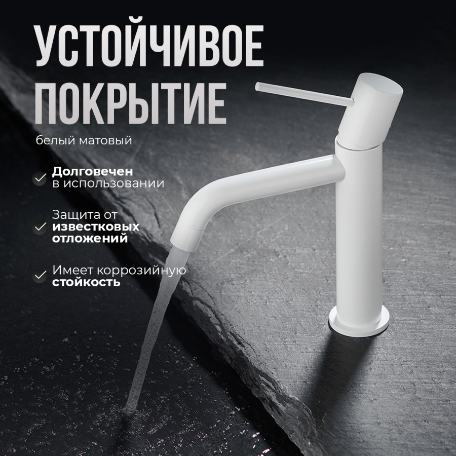 Смеситель для раковины AVS Slimmer белый матовый Смеситель для раковины AVS Slimmer белый матовый