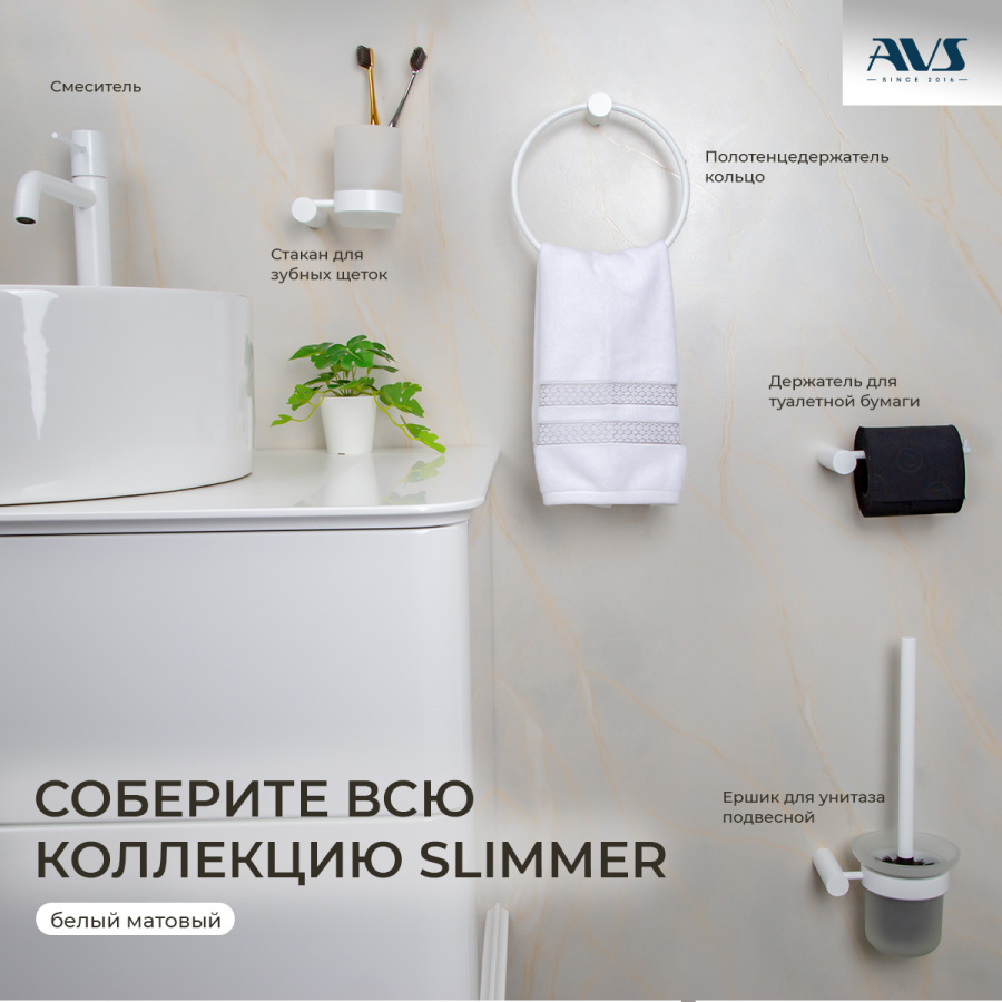 Полотенцедержатель AVS Slimmer, белый матовый, кольцо Полотенцедержатель AVS Slimmer, белый матовый, кольцо