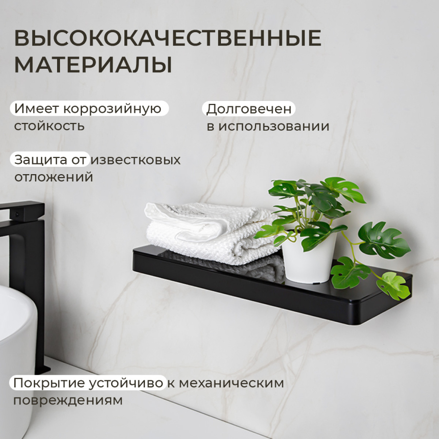 Полка AVS Bishop, 30 см, черный матовый Полка AVS Bishop, 30 см, черный матовый