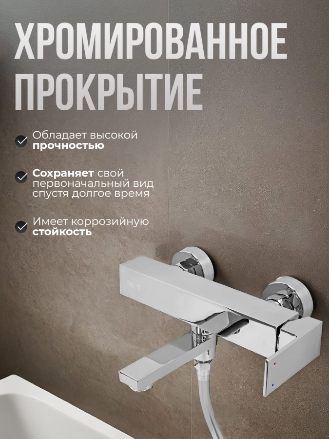 Смеситель для ванны с душем AVS Cube хром Смеситель для ванны с душем AVS Cube хром