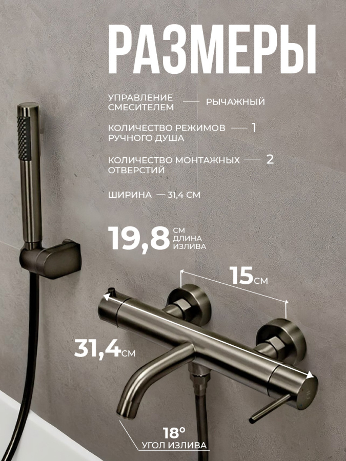Смеситель для ванны с душем AVS Slimmer оружейная сталь Смеситель для ванны с душем AVS Slimmer оружейная сталь