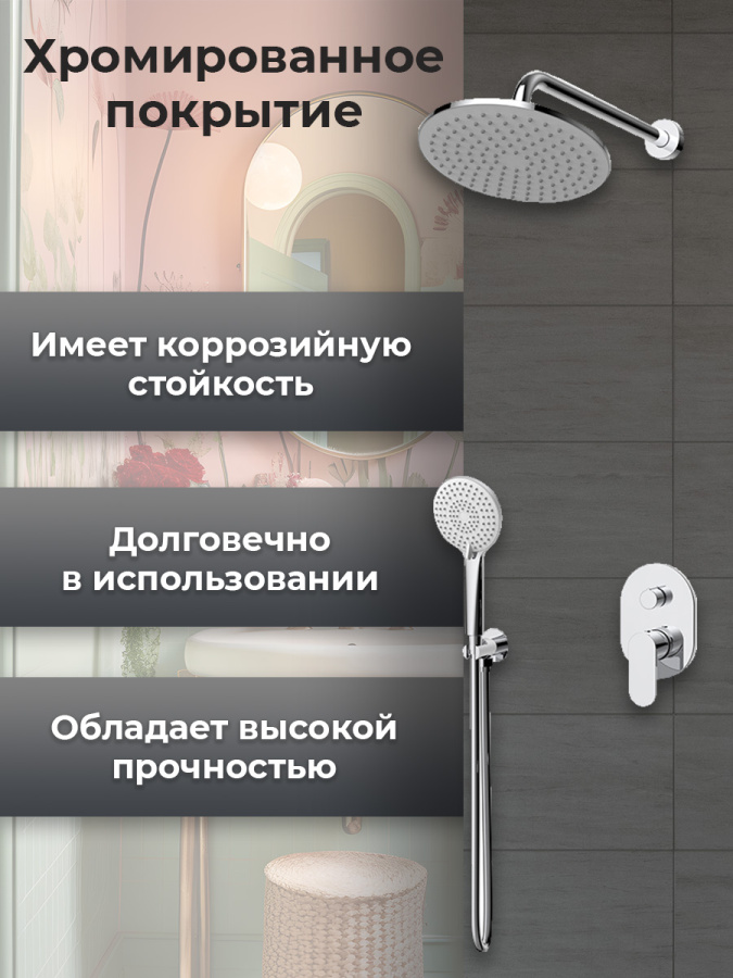 Душевой комплект AVS Beauty 3в1 хром Душевой комплект AVS Beauty 3в1 хром