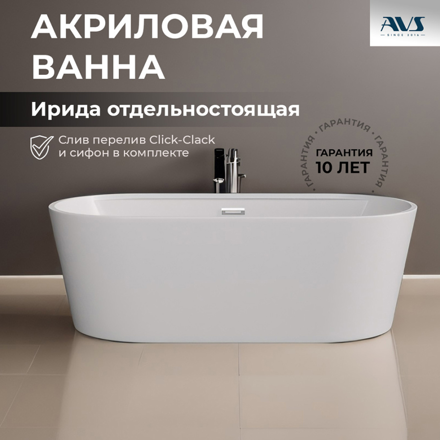 Акриловая ванна AVS Ирида 170х80 белая с донным клапаном