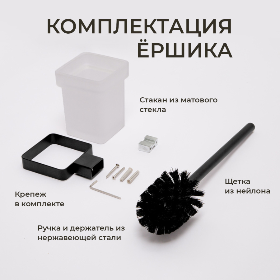 Ершик подвесной AVS Swart, черный матовый Ершик подвесной AVS Swart, черный матовый