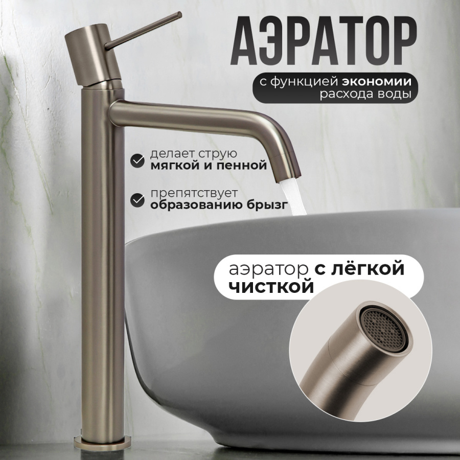 Смеситель для раковины AVS Slimmer высокий, оружейная сталь