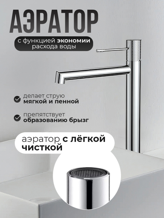 Смеситель для раковины AVS Seeme высокий, хром