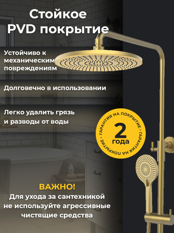 Душевая стойка AVS Slimmer брашированное золото Душевая стойка AVS Slimmer брашированное золото