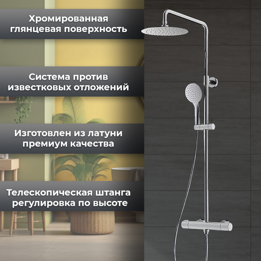 Душевая стойка AVS Pluvia хром Душевая стойка AVS Pluvia хром