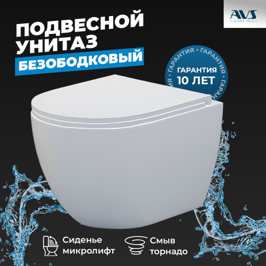 Унитаз подвесной AVS Спутник безободковый, белый Унитаз подвесной AVS Спутник безободковый, белый