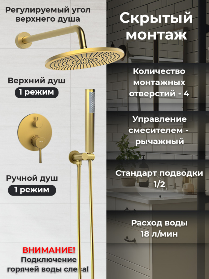 Душевой комплект AVS Slimmer 3в1 брашированное золото Душевой комплект AVS Slimmer 3в1 брашированное золото