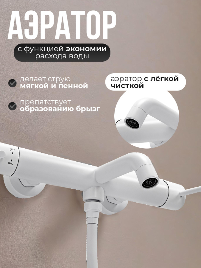 Смеситель для ванны с душем AVS Slimmer белый матовый