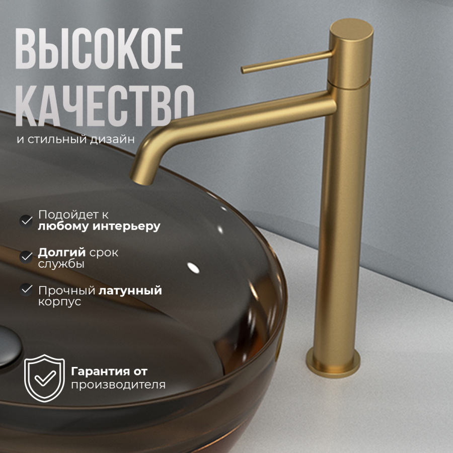 Смеситель для раковины AVS Slimmer высокий, брашированное золото Смеситель для раковины AVS Slimmer высокий, брашированное золото