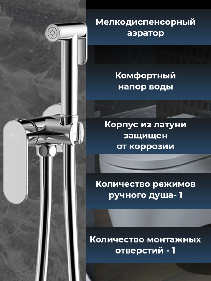 Гигиенический душ со смесителем AVS Beauty хром Гигиенический душ со смесителем AVS Beauty хром