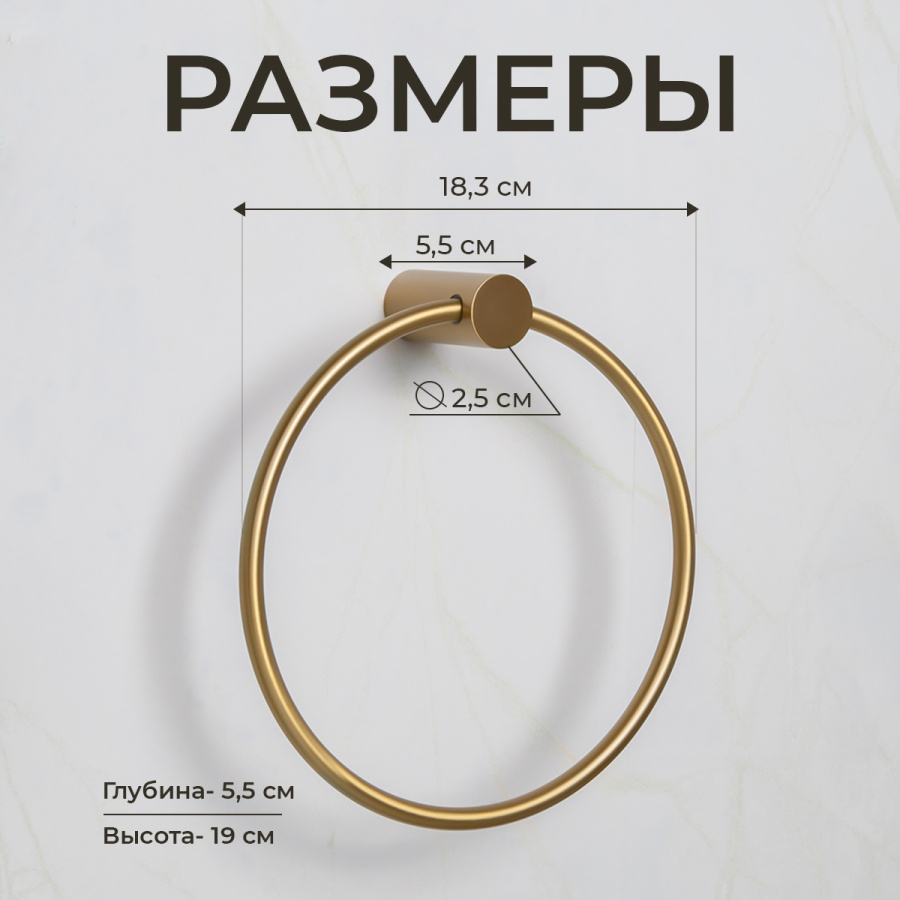 Полотенцедержатель AVS Slimmer, брашированное золото, кольцо