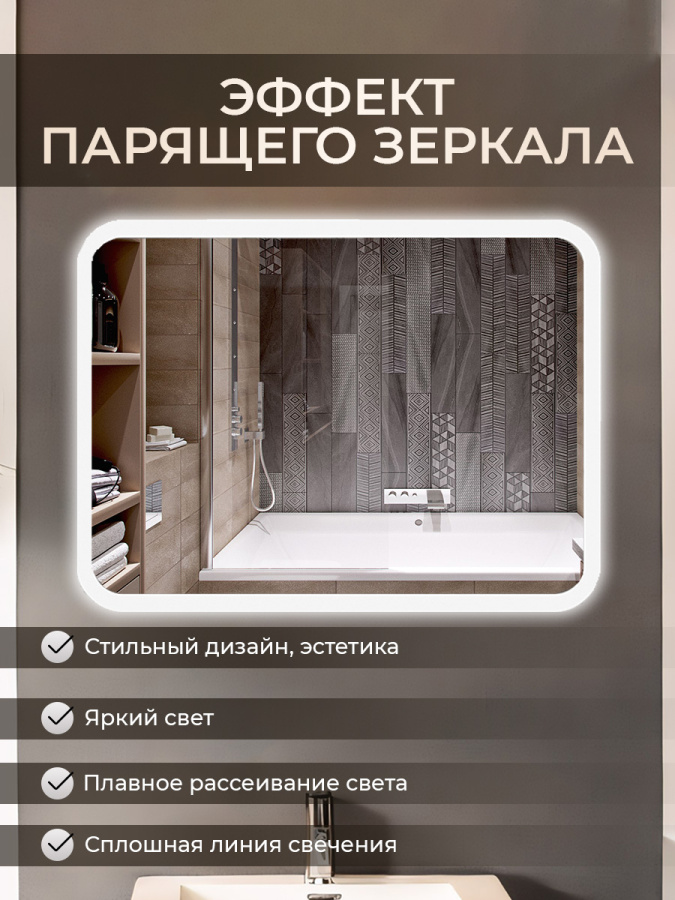 Зеркало с подсветкой AVS Байкал 100x80 см, антипар Зеркало с подсветкой AVS Байкал 100x80 см, антипар