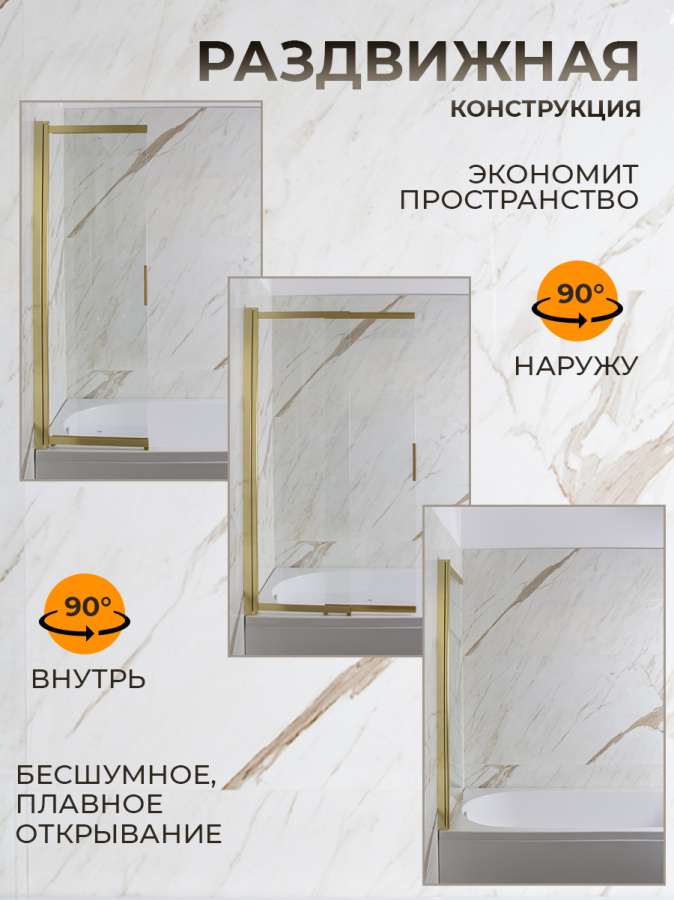 Шторка на ванну AVS Слайдер Плюс 80 см профиль брашированное золото, стекло прозрачное Шторка на ванну AVS Слайдер Плюс 80 см профиль брашированное золото, стекло прозрачное