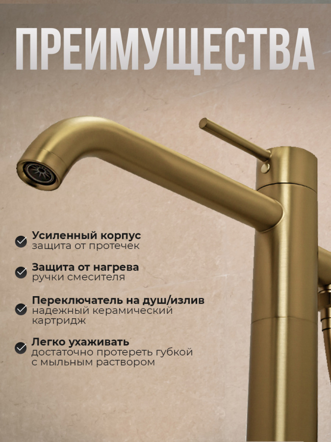 Смеситель для ванны с душем AVS Slimmer напольный, брашированное золото Смеситель для ванны с душем AVS Slimmer напольный, брашированное золото
