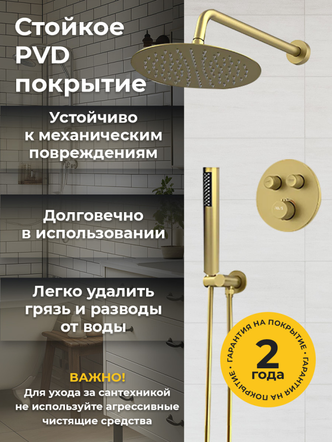 Душевой комплект AVS Luxury 3в1 круглый, брашированное золото Душевой комплект AVS Luxury 3в1 круглый, брашированное золото